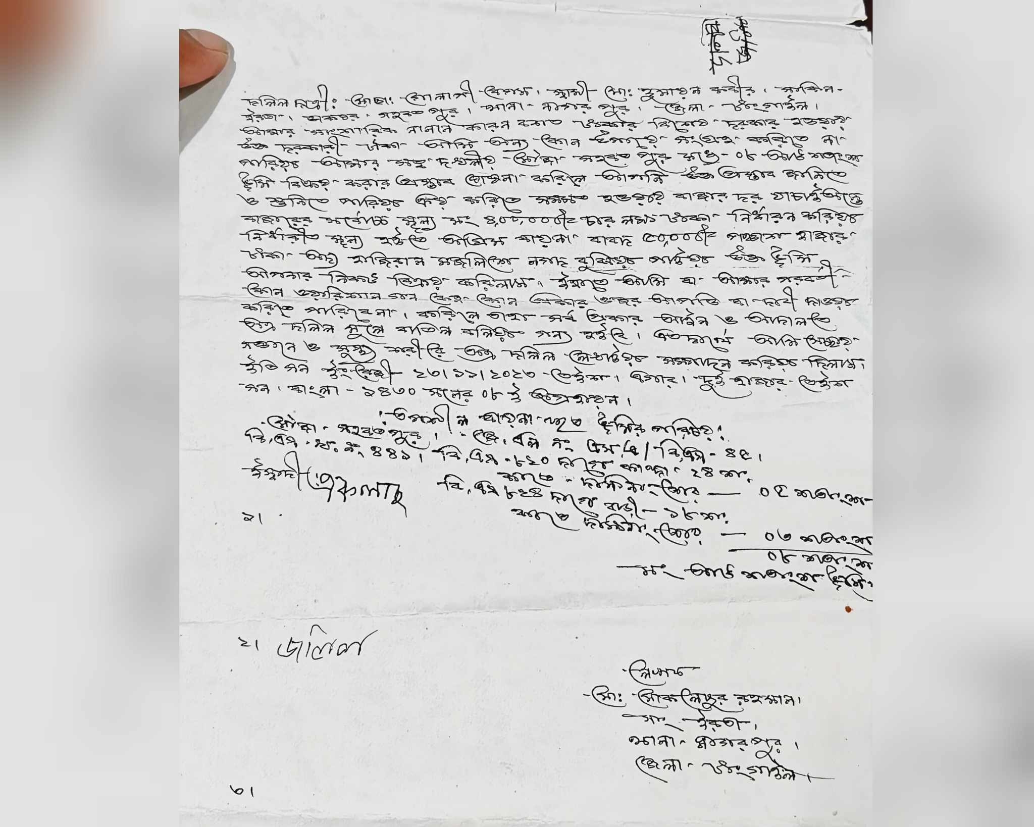 নাগরপুরে বায়নাকৃত জ...