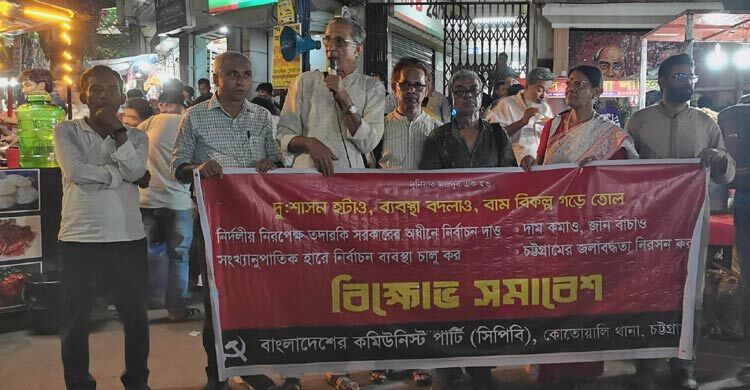 দ্রব্যমূল্য নিয়ন্ত্রণে সিন্ডিকেট ভেঙে রেশন চালুর দাবি সিপিবির