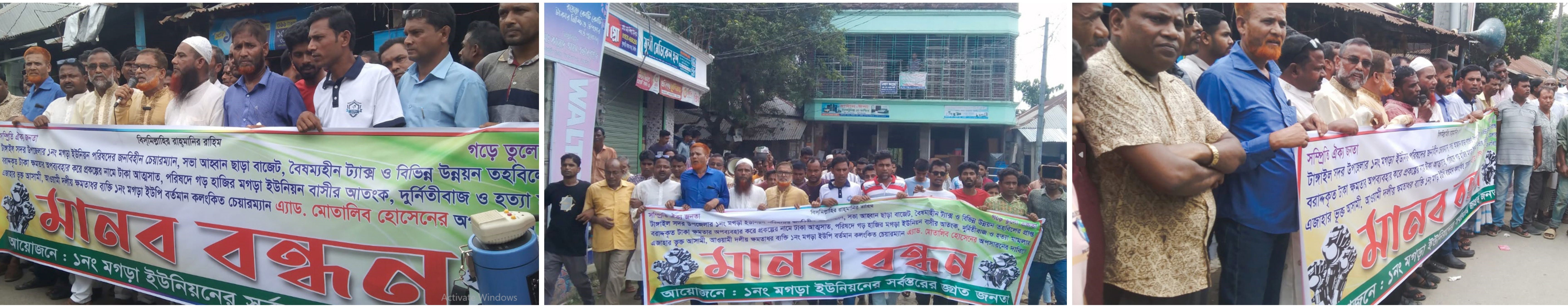 মগড়া ইউপি চেয়ারম্যান...